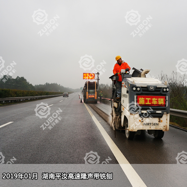 2019年1月湖南平汝高速隆聲帶銑刨